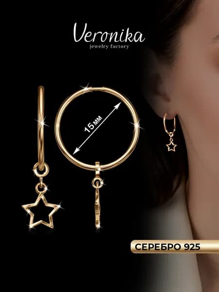 Серьги конго серебро 925 позолоченное Звезды диаметр 15 мм Veronika jewelry factory