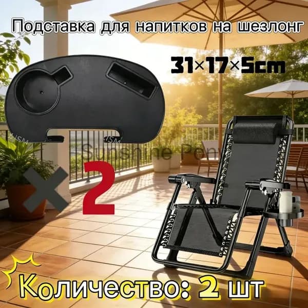 Кресло-шезлонг31*17*5 см