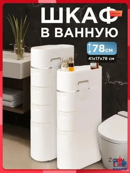 Тумба для ванной,, 17х41х78 см