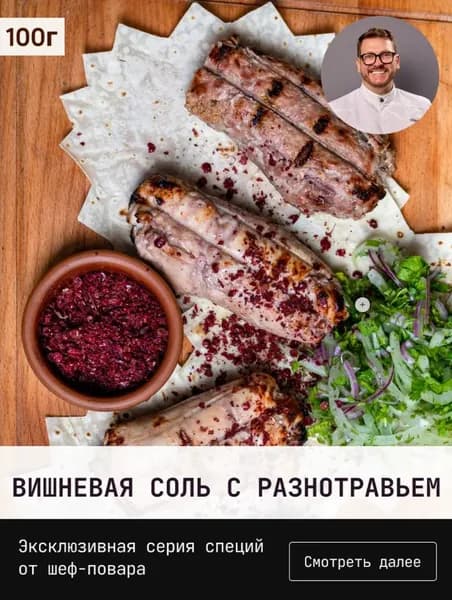 Соль вишневая
