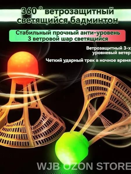 Воланы 1 шт