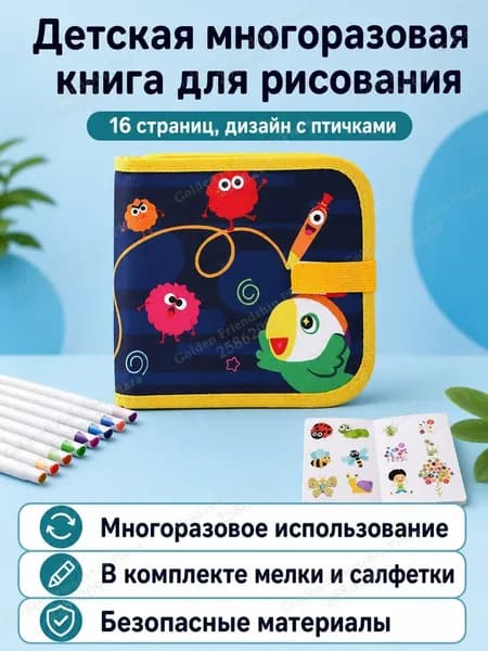 Набор для рисования из 16 страниц: альбом с грифельными листами, водорастворимыми мелками и салфетками, тема Джили Гула