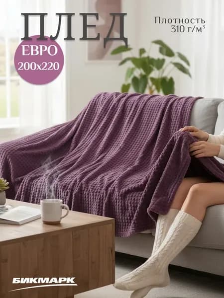 Плед покрывало 220х200 евро