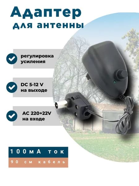 Блок(адаптер) питания для телевизионных антенн, с регулировкой, стабилизированный с сепаратором (ТВ штекер) 12В 100мА