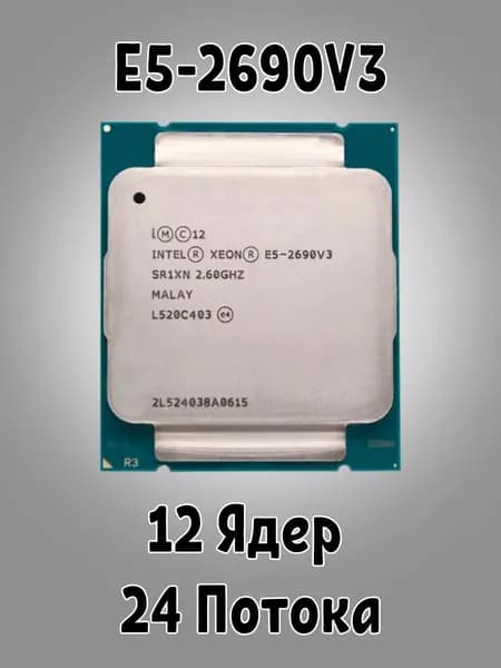 Процессор Intel Xeon E5-2690v3 2.6-3.5Ghz 12C 24T 30Mb 135W 2011 Tray