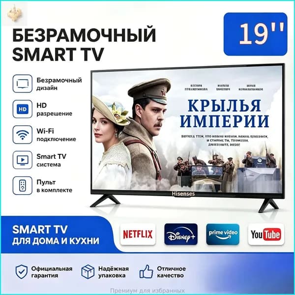 Телевизор 19″ 4K UHD