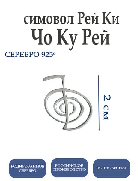АУ-РУМопт Сувенир ювелирный Серебро родированное