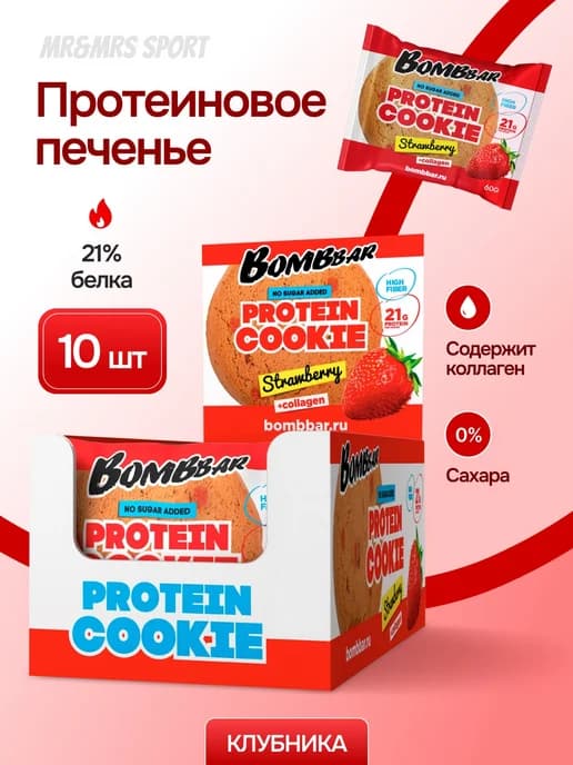 Протеиновое печенье без сахара, 10 шт х 60г
