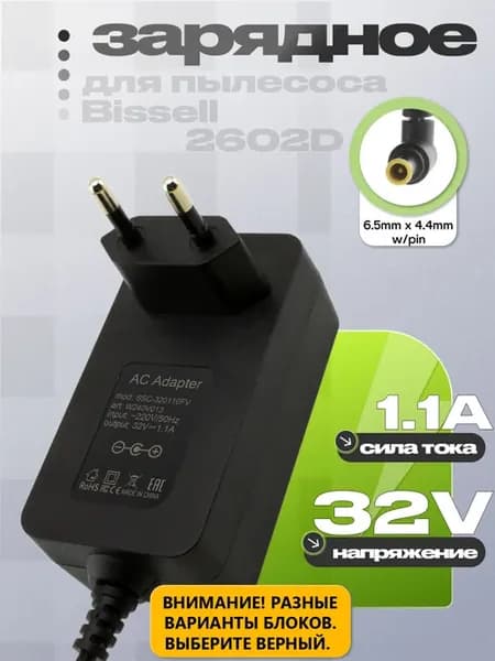 Зарядное SSC-320110 пылесоса Bissell 2602D ICON Pet