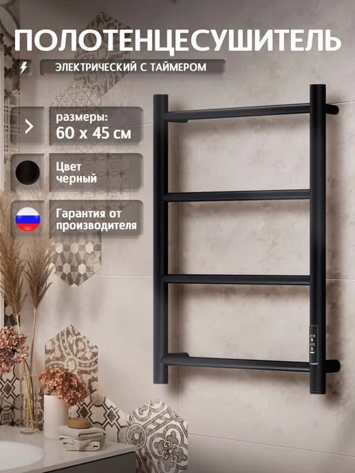 Полотенцесушитель электрический Стрела 60x45