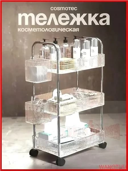 Косметологическая тележка