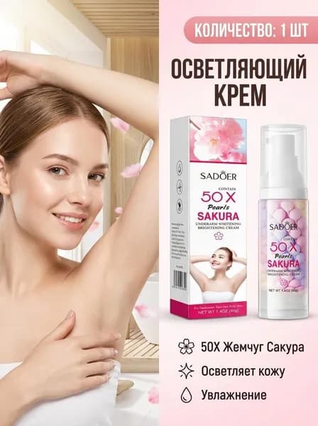 Осветляющий крем для подмышек, 40 г