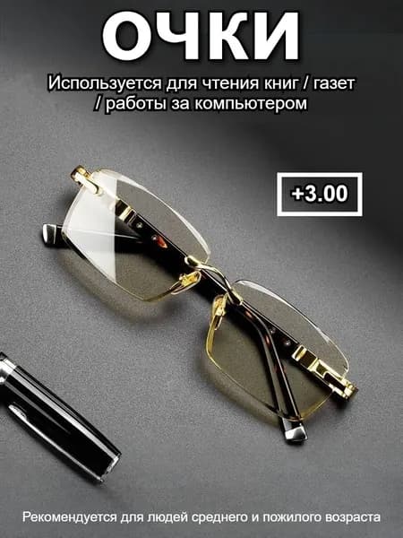 Очки компьютерные
