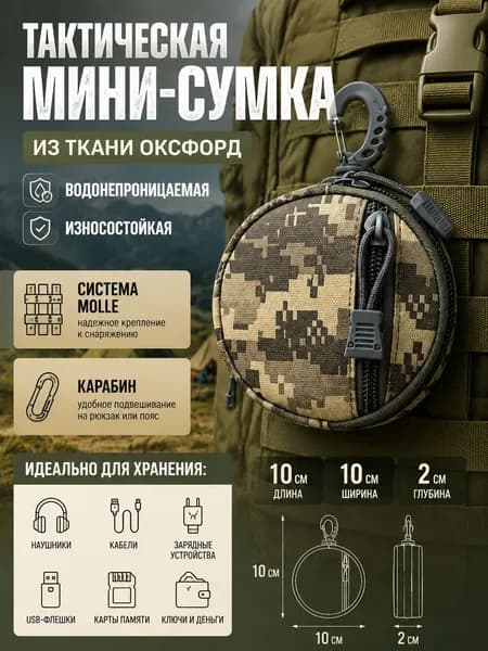 Сумка тактическая