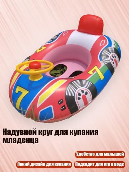 Надувной круг для купания младенца, - Маленькая автомобильная лодка розового цвета