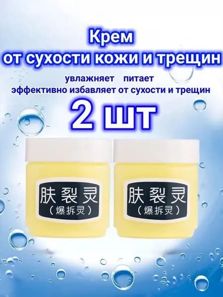 Увлажняющий крем для кожи Fu Lie Ling 2 шт по 45 г
