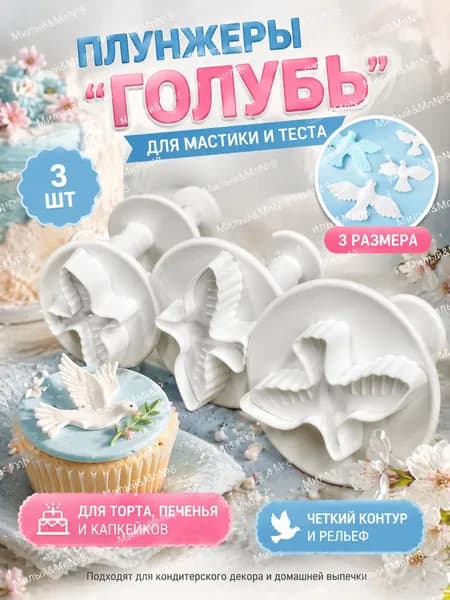 Форма для канапе 3 шт