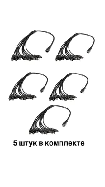 Разветвитель питания ATIS L8,комплект из 5шт