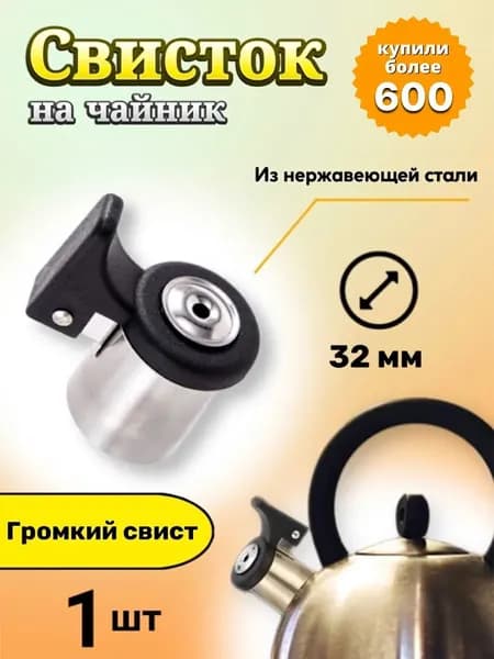 Чайник "Для кухни"