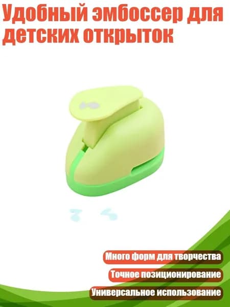 Удобный эмбоссер для детских открыток, - S - 8