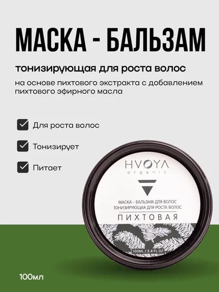 маска бальзам для волос, пихтовая, HVOYA, 100мл