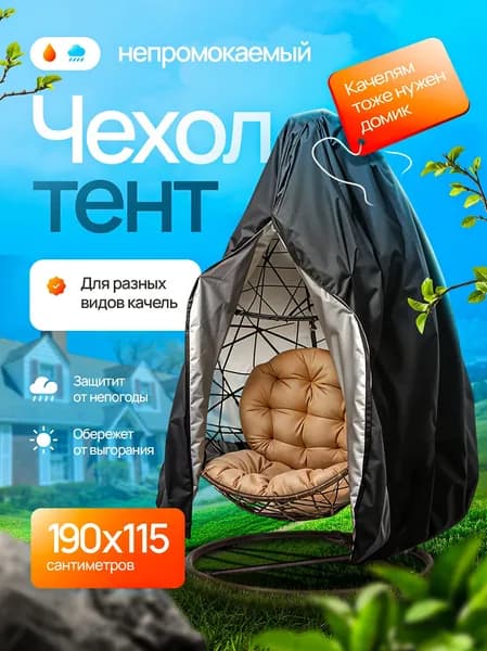 LDRoom Чехол для бескаркасной мебели Кокон, Оксфорд 210, Размер L,черный