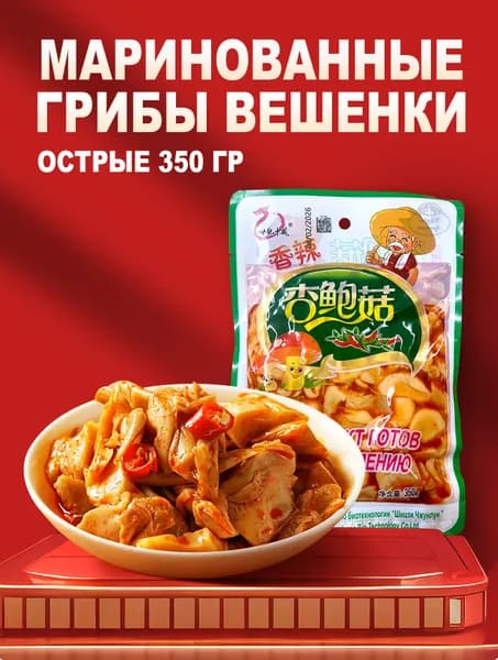Маринованные грибы вёшенки 350 гр