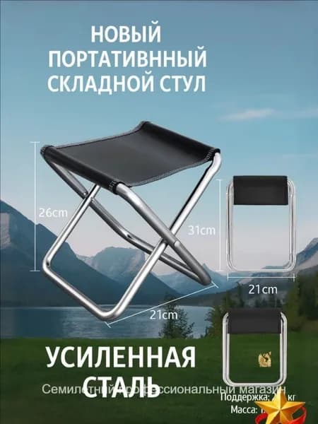 Садовый стул, Нержавеющая сталь, 33х26х21 см, 1 шт