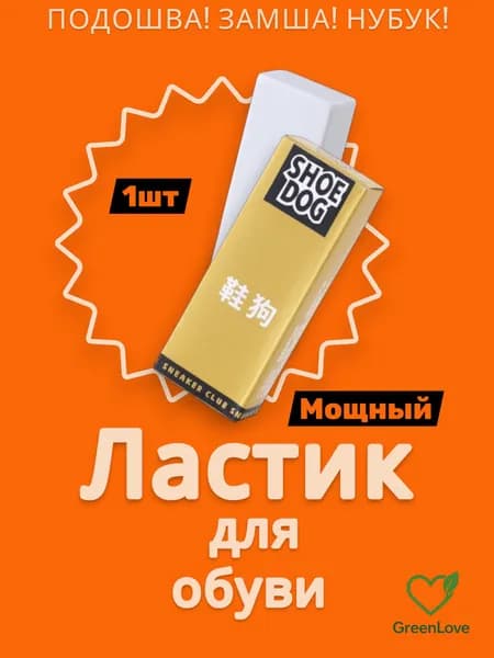 Средство для ухода за обувью Очиститель для обуви