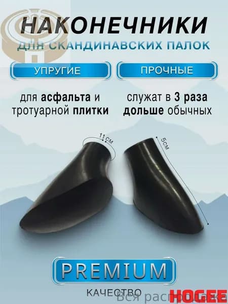 Наконечники для палок