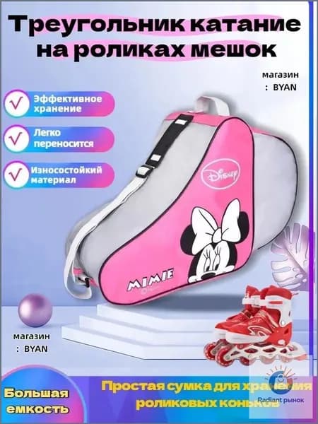 Сумка для роликов