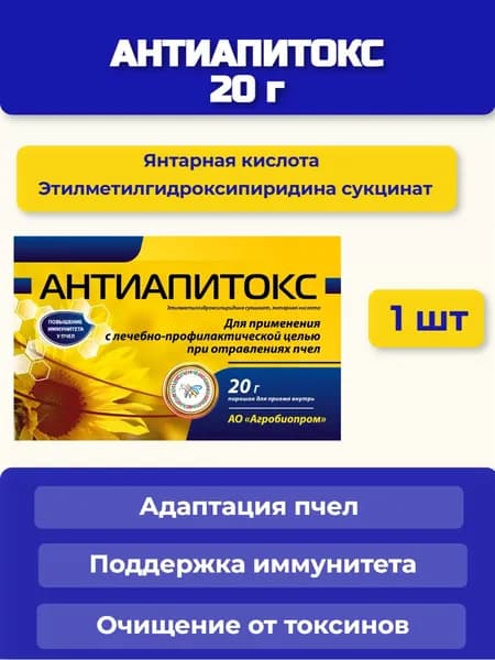 Препарат Антиапитокс 20 г 1шт
