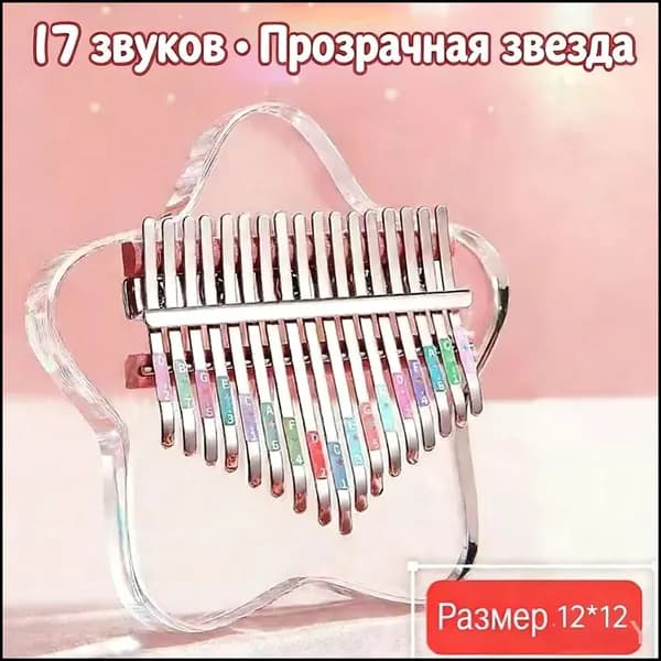 качественныйКалимба 17 нот, музыкальный инструмент