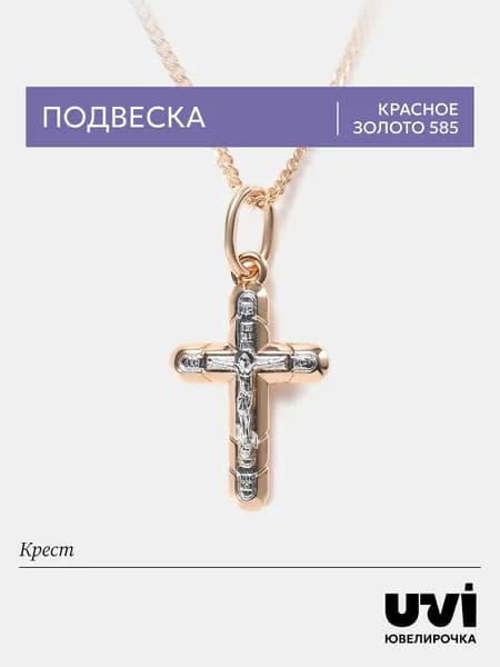 Крестик золотой женский 585, Ювелирочка