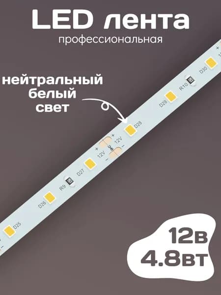 Kurato Светодиодная лента 23 Вт, IP20, Белый