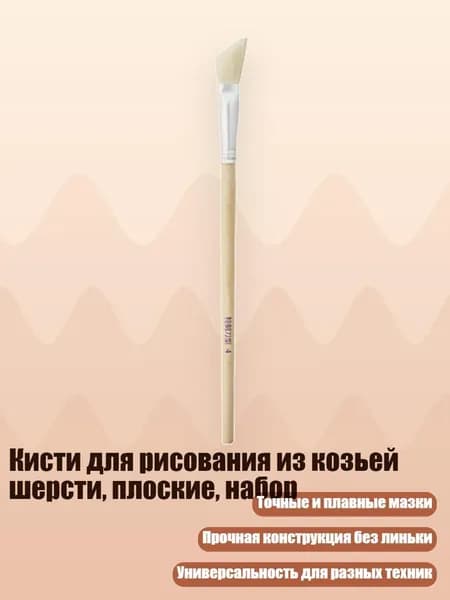 Кисть для рисования