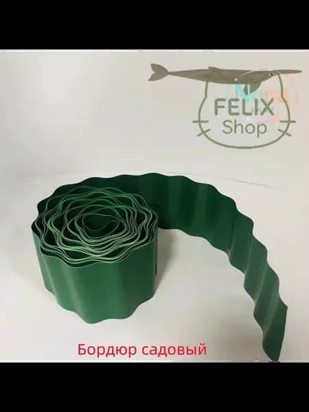 Садовый бордюр из пластика, 9 м, зеленый