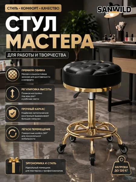 Стул мастера, черное
