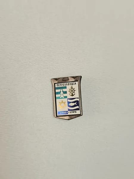 Значок СССР Петрозаводск 1703-1973 гг.