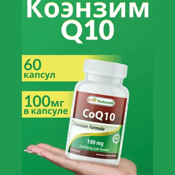 биологически активная добавка к пище "СОENZYME Q10 (КОЭНЗИМ Q10) ЮНИЭКО" (капсулы по 300 мг) - 60 капсул