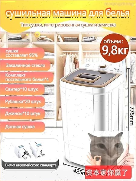 Сушильная машина
