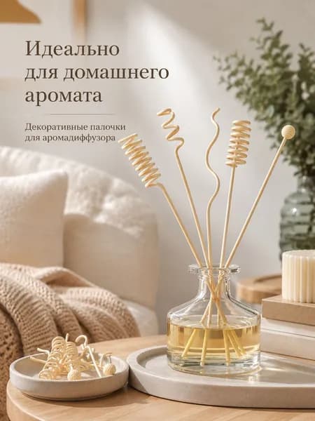 Сменные палочки из ротанга для аромадиффузора, 5 шт., 240 мм, Форма с шариком, декор для дома