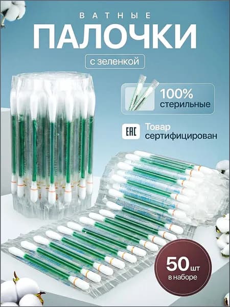 Ватные палочки, 50 шт.