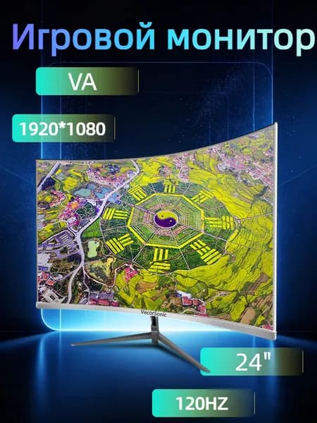 VecorSonic 24" Монитор разрешение 1920*1080,частота обновления 120 Гц,Безрамочный изогнутый экран (3C24 1K 120HZ QB-mv41), VA, 1920x1080 Full HD, 120 Гц, Изогнутый экран, белый