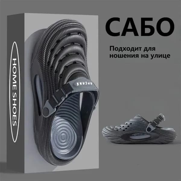 Сабо рабочие