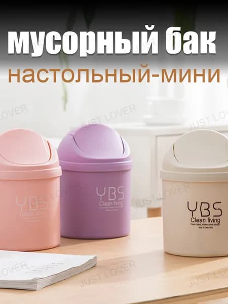 Мусорный бак, 2.6 л, 1 шт