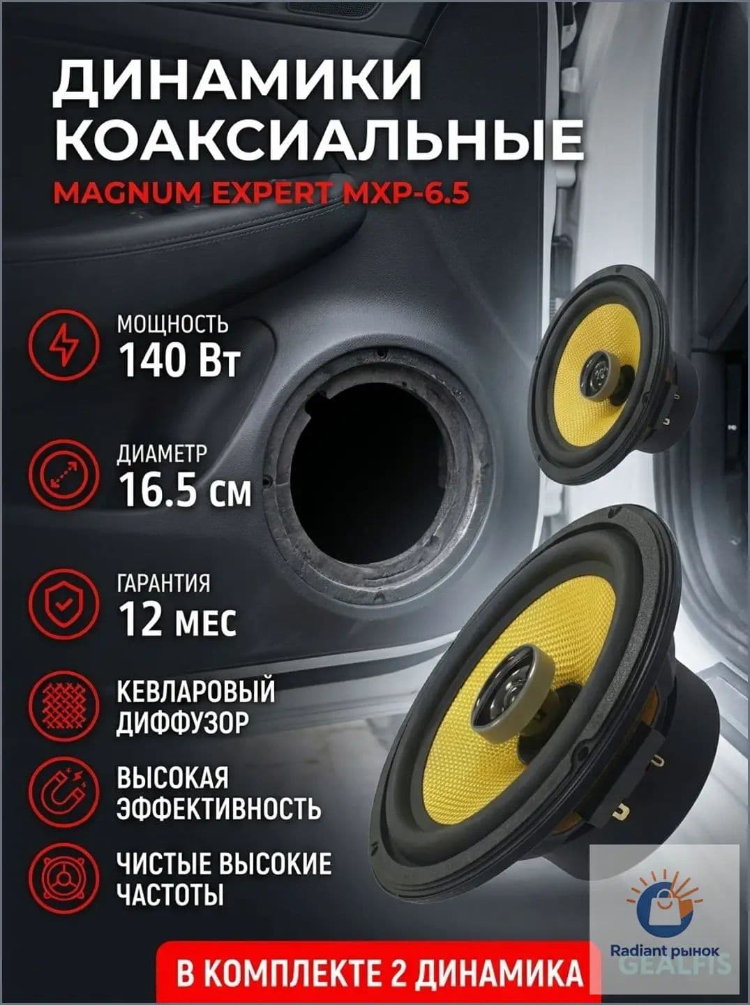 Колонки автомобильные, 16.2 см (6.4 дюйм.)
