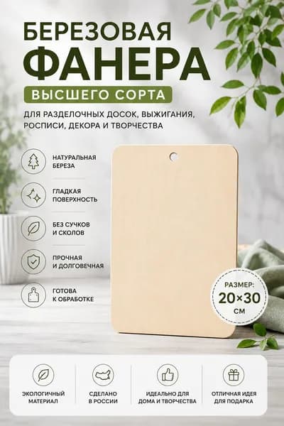 Разделочная доска, 30 см х 20 см, 1 шт