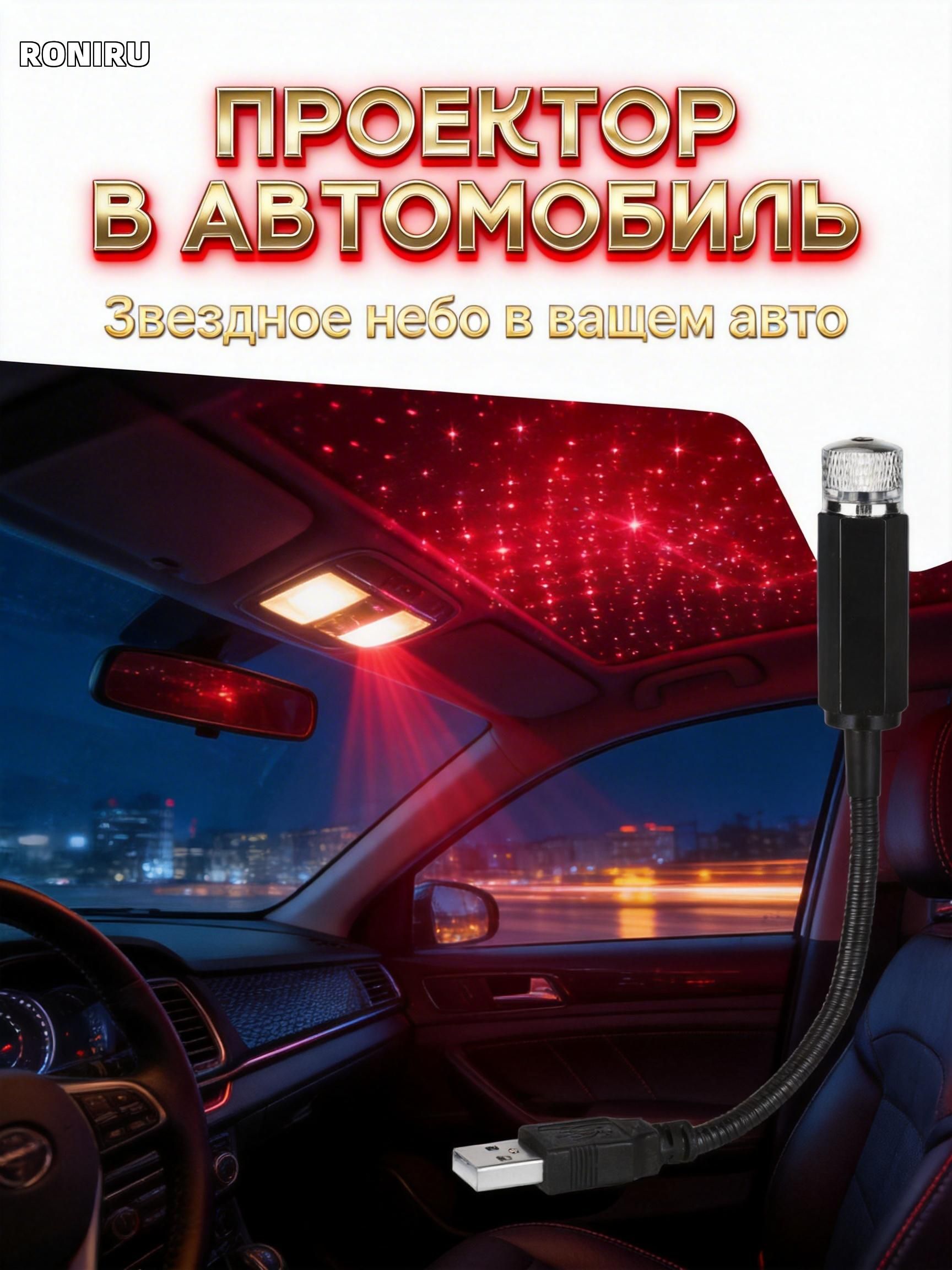 Kristyle Проектор на лобовое стекло, 12 Вт арт. Zvezdnoe_nebo