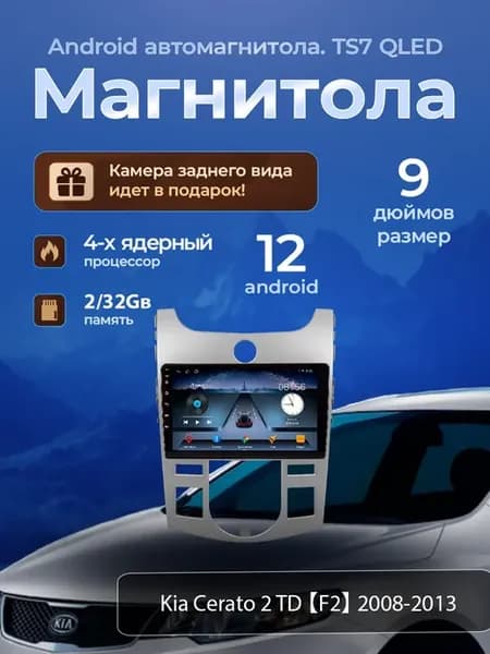 Магнитола TS7 Kia Cerato 2 TD 2008-2013 2 32